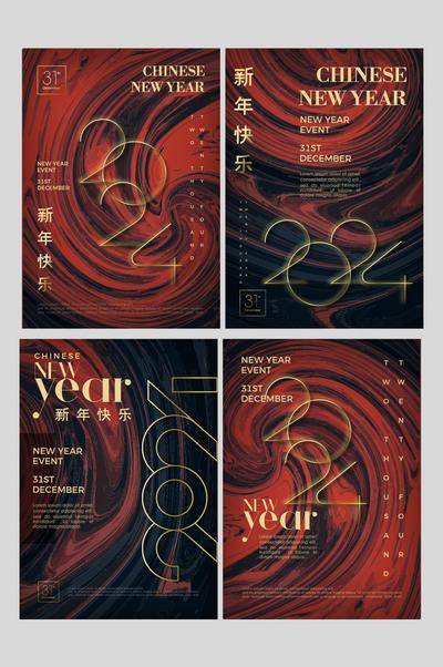 【南门网dcpsd.com】广告 海报 新年 2024 龙年 展板 新年 春节 系列 数字
