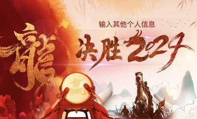 南门网 广告 海报 展板 冲刺 背景板 业季 年终 红色