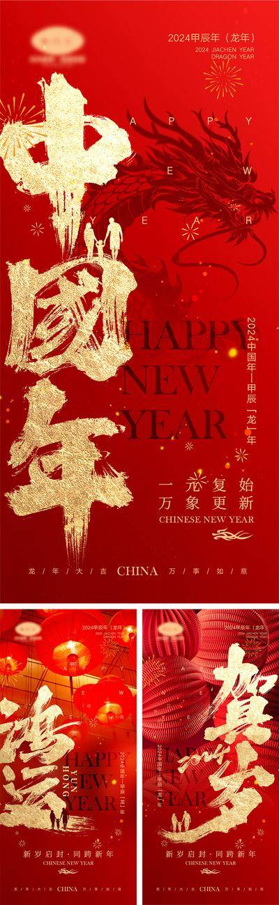 【南门网dcpsd.com】海报 喜报 中国传统节日 红包 元旦 新年 小年 除夕 团聚 团圆 家人 过年 2024 龙年 春节 展板 喜气 热闹 红色 中国年 龙抬头 开工 开工大吉 吉利 开门红 初一到初七