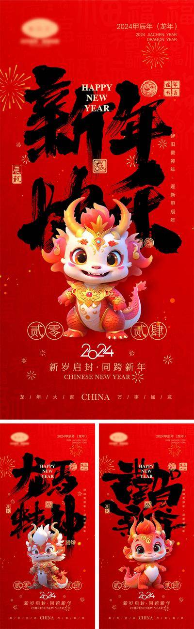 【南门网dcpsd.com】海报 喜报 中国传统节日 红包 元旦 新年 小年 除夕 团聚 团圆 家人 过年 2024 龙年 春节 展板 喜气 热闹 红色 中国年 龙抬头 开工 开工大吉 吉利 开门红 初一到初七