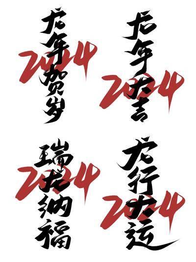 【南门网dcpsd.com】广告 海报 新年 龙年 元素 春季 年俗 民俗 灯笼 元宝 横幅 对联 窗花 发财 2024 标题