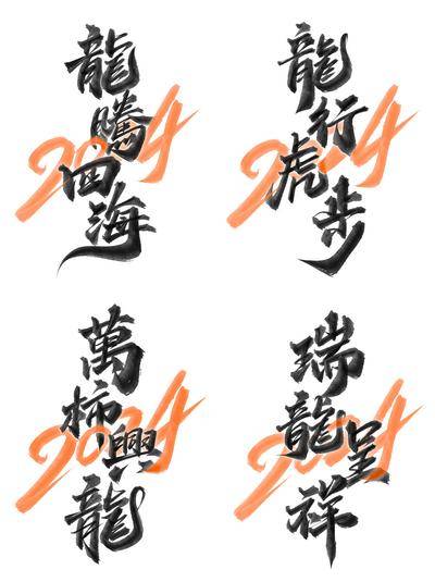 【南门网dcpsd.com】广告 海报 新年 龙年 元素 春季 年俗 民俗 灯笼 元宝 横幅 对联 窗花 发财 2024 标题
