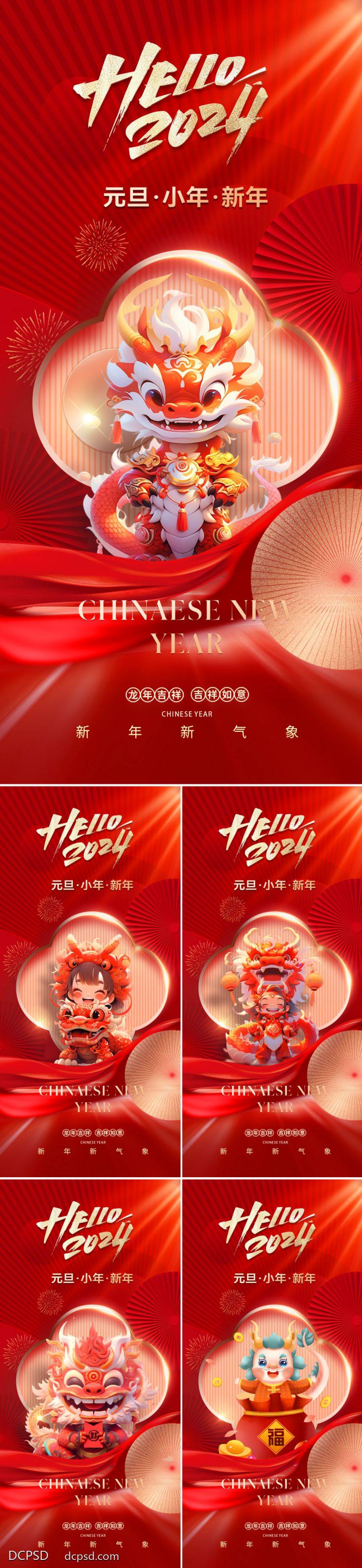 南门网 广告 地产 节日 龙年 红金 2024 新年 元旦 小年 春节 金龙 卡通 龙 红色 喜庆 传统 吉祥 金箔 春节
