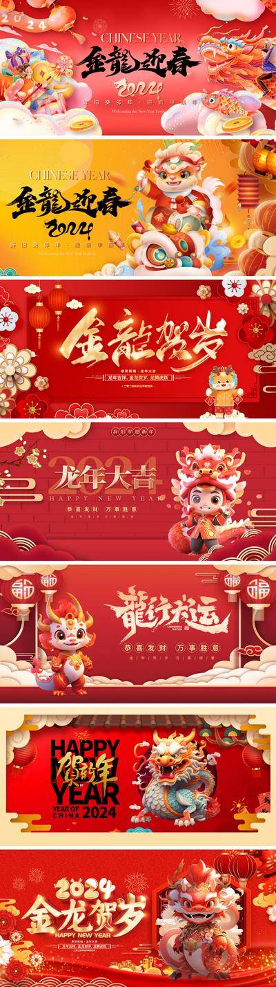 【南门网dcpsd.com】广告 海报 新年 龙年 2024 背景板 电商 插画 活动 红金 商业 2024 龙年 新年 年会 春节 元旦 小年 金龙 金属 龙 卡通 祥云 灯笼 吉祥 喜庆 缤纷 主形象