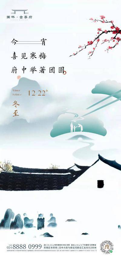 南门网 广告 海报 地产 冬至 节气 美食 大雪 小雪 大寒 小寒 饺子 汤圆 24节气 冬天 国风 中式 水墨
