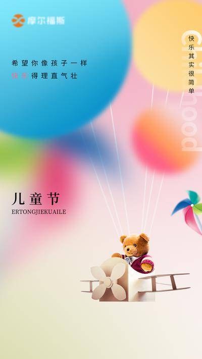 【南门网dcpsd.com】广告 海报 节日 儿童节 六一 61 梦想 纸飞机 玩具 玩偶