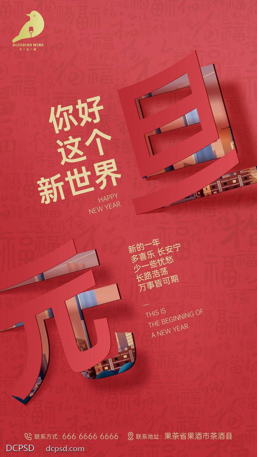 【南门网dcpsd.com】广告 海报 地产 元旦 节日 红金 翻页 创意 剪纸