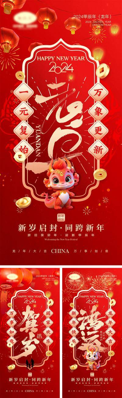 【南门网dcpsd.com】海报 喜报 中国传统节日 红包 元旦 新年 小年 除夕 团聚 团圆 家人 过年 2024 龙年 春节 展板 喜气 热闹 红色 中国年 龙抬头 开工 开工大吉 吉利 开门红 初一到初七