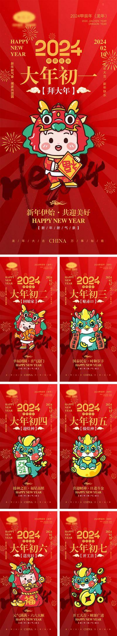 【南门网dcpsd.com】海报 喜报 中国传统节日 红包 元旦 新年 小年 除夕 团聚 团圆 家人 过年 2024 龙年 春节 展板 喜气 热闹 红色 中国年 龙抬头 开工 开工大吉 吉利 开门红 初一到初七