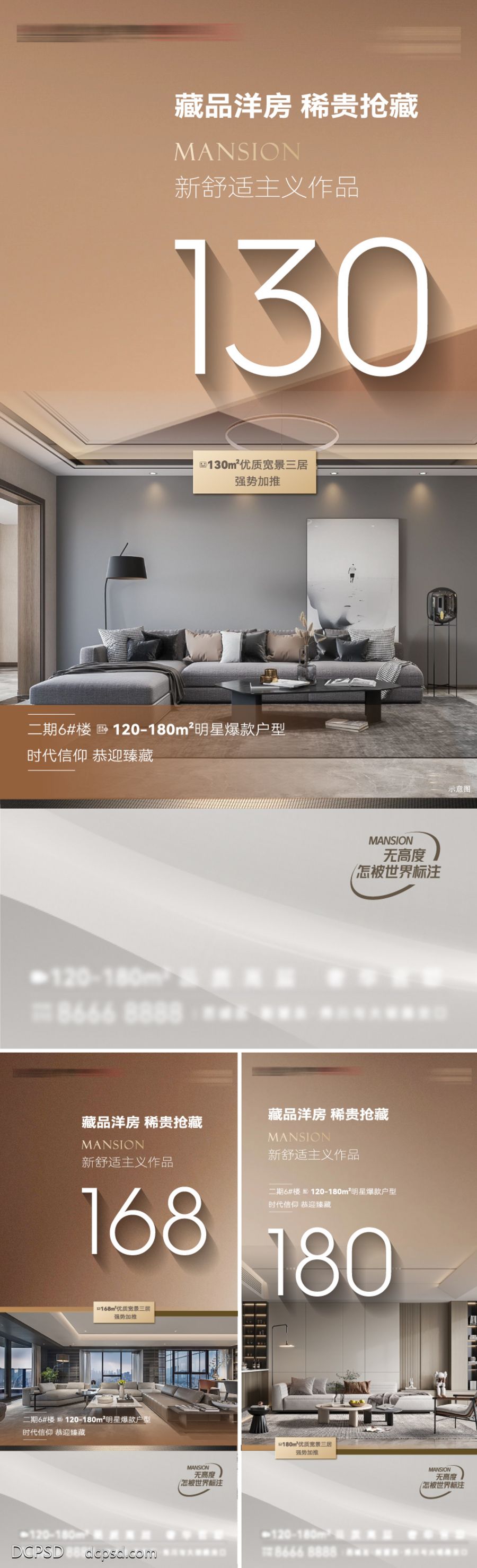 【南门网dcpsd.com】广告 海报 地产 精工 质感 户型 价值点 主形象 精装 轻奢 豪宅 高级 品质 赭石 户型面积 现代 简约 系列 数字