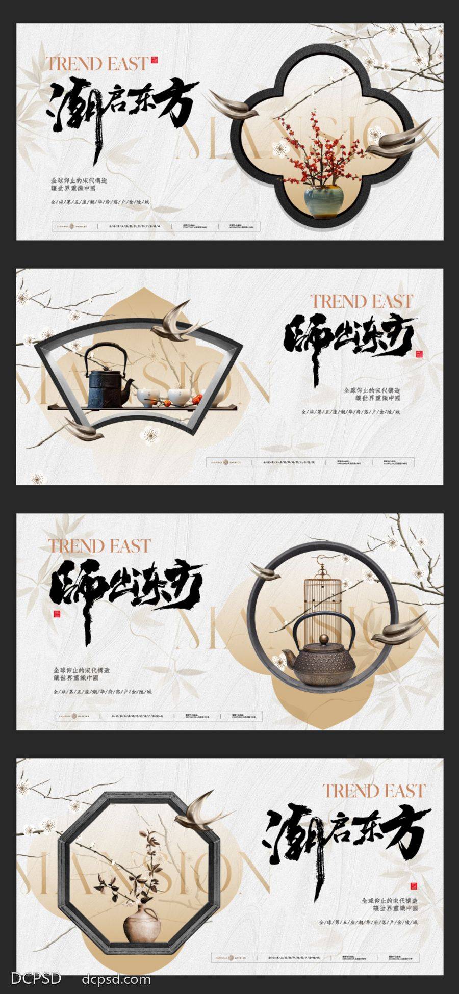 【南门网dcpsd.com】广告 海报 背景板 中式 主画面 主视觉 地产 中国风 质感 价值点 新中式 形象 东方 美学 书法字 国风 传统 古典 茶壶 梅花 花瓶 飞鸟 KV