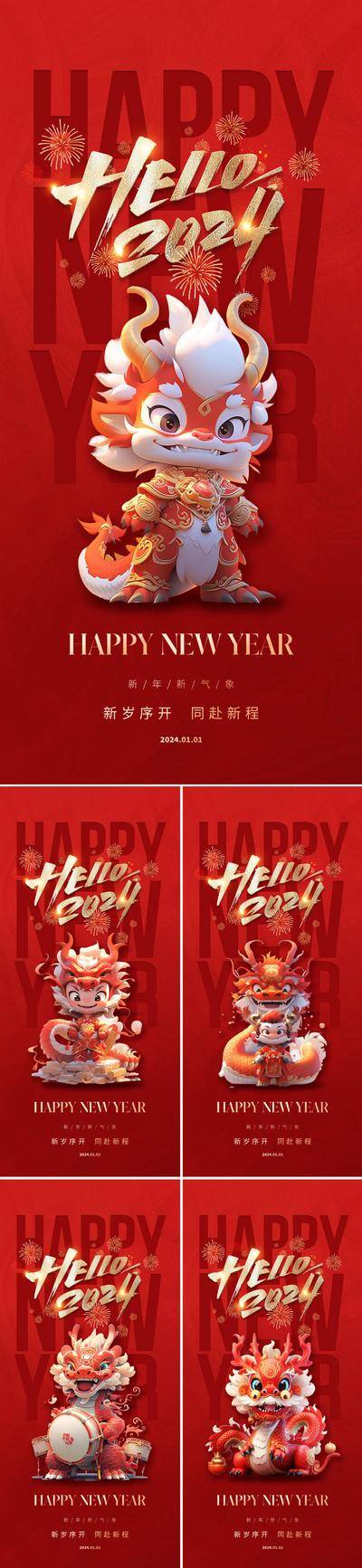 【南门网dcpsd.com】广告 海报 插画 元旦 地产 节日 质感 红金 美业 2024 龙年 新年 春节 小年 龙 卡通 金属字 高级 唯美 红色