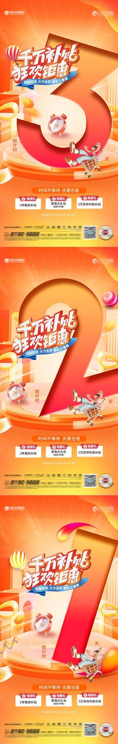 南门网 广告 海报 地产 倒计时 电商 C4D 数字 1 2 3 月末冲刺 大促 双十一 双12 1212