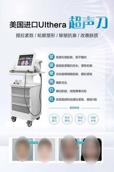 【南门网dcpsd.com】海报 医美 系列 进口 超声刀 紧致 提拉 粉嫩 嫩白 拉皮 塑型 除皱 改善 光效 清秀 案例 对比