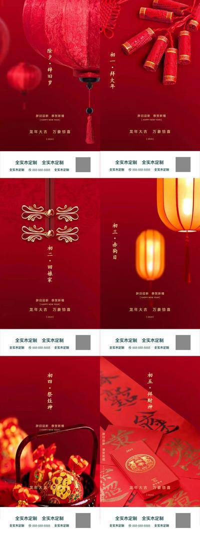 【南门网dcpsd.com】广告 海报 节日 年俗 新年 春节 系列 大年初一 初五 系列 灯笼 2024 龙年