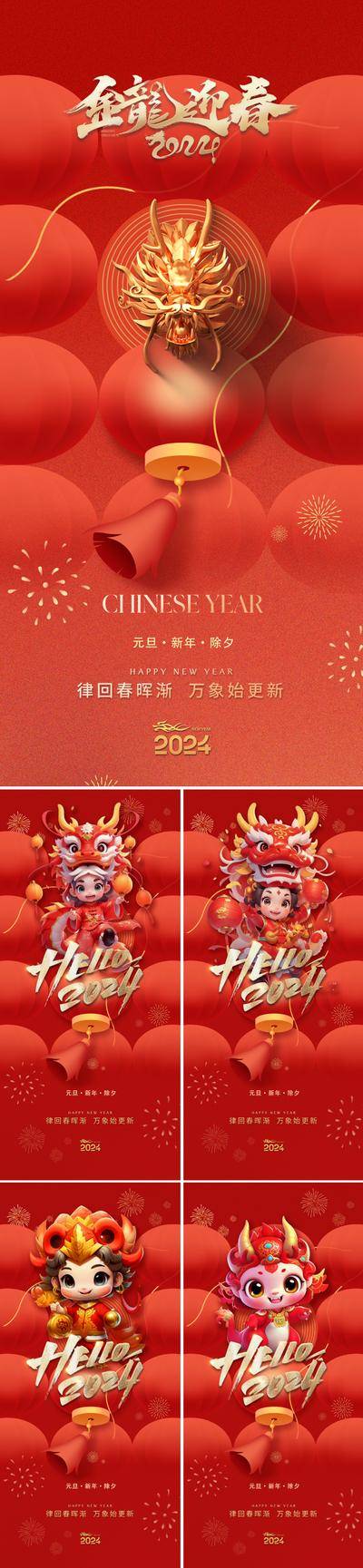 【南门网dcpsd.com】广告 海报 节日 元旦呢 插画 地产 红金 2024 新年 春节 小年 龙年 金龙 卡通 人偶 灯笼 喜庆 欢乐 舞龙 传统 红色 唯美