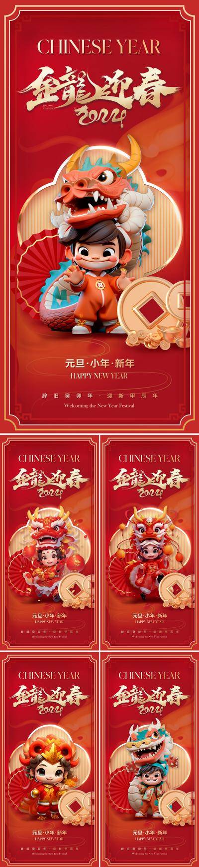 【南门网dcpsd.com】广告 海报 地产 龙年 插画 红金 2024 新年 元旦 春节 小年 除夕 卡通 人偶 金箔 金属字 红色 吉祥 喜庆