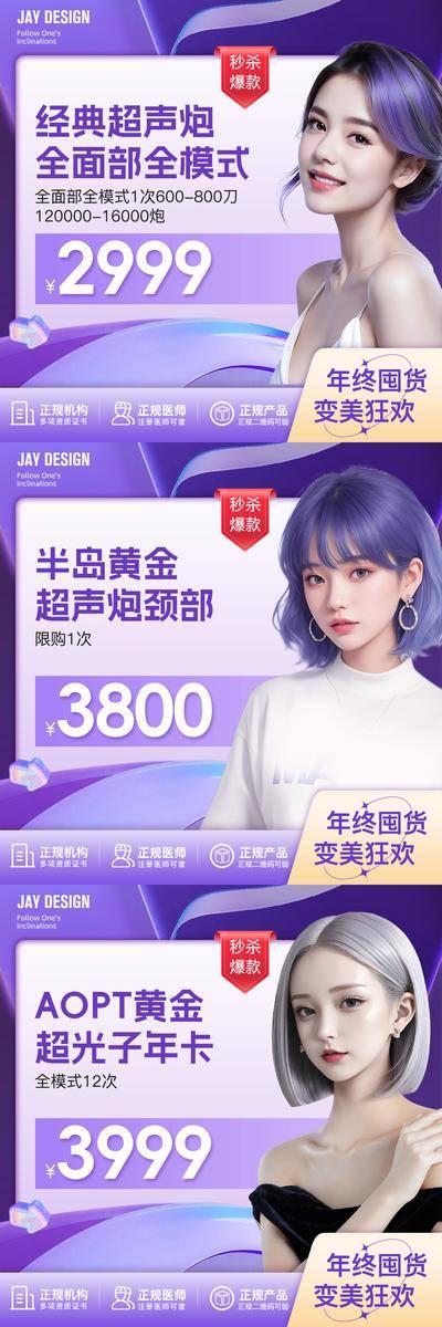【南门网dcpsd.com】广告 海报 电商 banner 医美 直播 促销 周年庆 主图 仪器 设备 美团 紫色 年终 AI女 时尚 人物