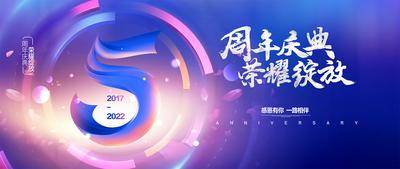 【南门网dcpsd.com】广告 海报 展板 周年庆 5周年 周年 背景板 主画面 KV 主视觉 年会 盛典 会议 峰会