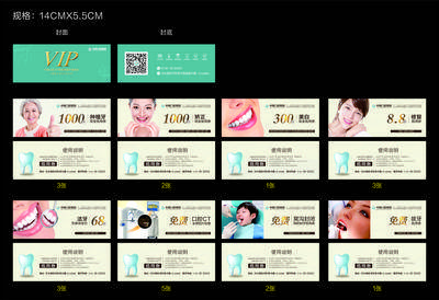 南门网 广告 海报 医美 卡券 医疗 口腔 牙科 VIP 会员卡 banner 系列 代金券 抽奖券