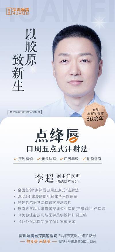 南门网 广告 海报 医美 专家 主任 人物 大咖 医师 嘴唇 点绛唇
