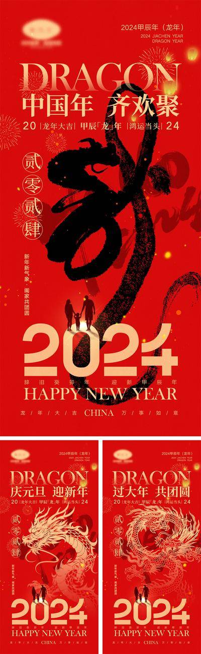 【南门网dcpsd.com】广告 海报 喜报 龙年 中国传统节日 红包 元旦 新年 小年 除夕 团聚 团圆 家人 过年 龙年 春节 展板 喜气 热闹 红色 中国年 龙抬头 开工 开工大吉 吉利 开门红 初一到初七