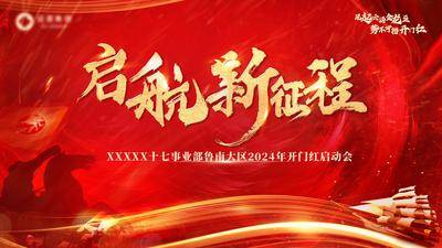 【南门网dcpsd.com】广告 海报 背景板 年会 红金 盛典 庆典 会议 典礼