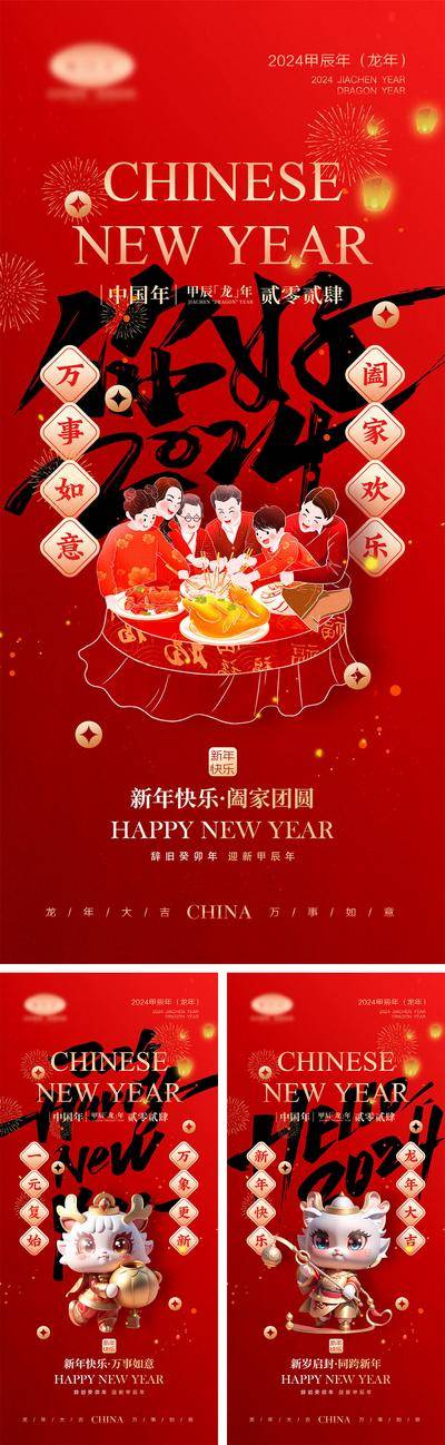 【南门网dcpsd.com】海报 喜报 中国传统节日 红包 元旦 新年 小年 除夕 团聚 团圆 家人 过年 2024 龙年 春节 展板 喜气 热闹 红色 中国年 龙抬头 开工 开工大吉 吉利 开门红 初一到初七
