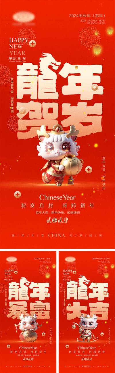 【南门网dcpsd.com】海报 喜报 中国传统节日 红包 元旦 新年 小年 除夕 团聚 团圆 家人 过年 2024 龙年 春节 展板 喜气 热闹 红色 中国年 龙抬头 开工 开工大吉 吉利 开门红 初一到初七
