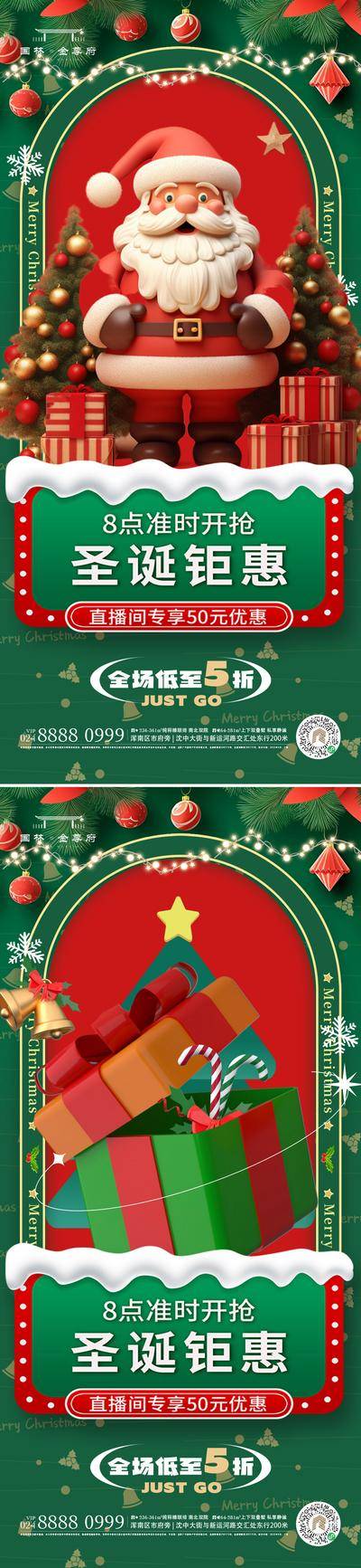 南门网 广告 海报 节日 圣诞节 圣诞老人 圣诞树 礼物 圣诞狂欢 圣诞礼物 盲盒 圣诞袜 平安夜 苹果 秒杀 打折 系列