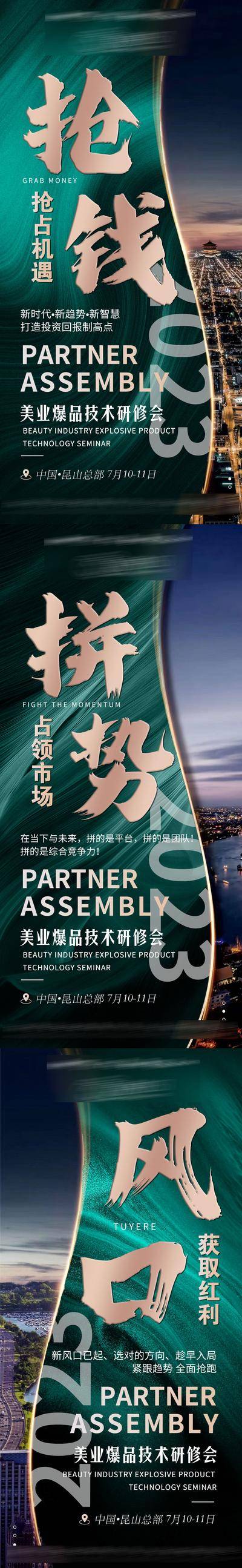 南门网 海报 医美 系列 招商 品牌创业 微商 预热 造势 培训