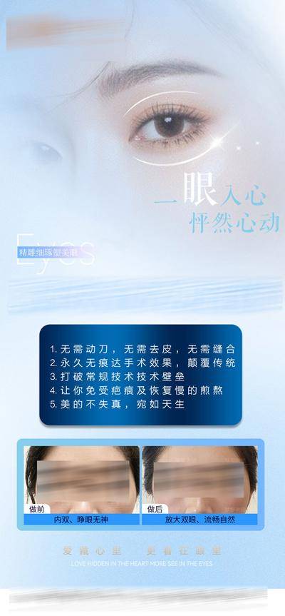 【南门网dcpsd.com】海报 医美 人物 双眼皮 整形 眼综合 案例 对比