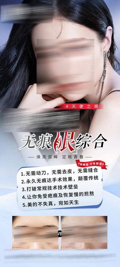 【南门网dcpsd.com】海报 医美 人物 双眼皮 整形 眼综合 案例 对比