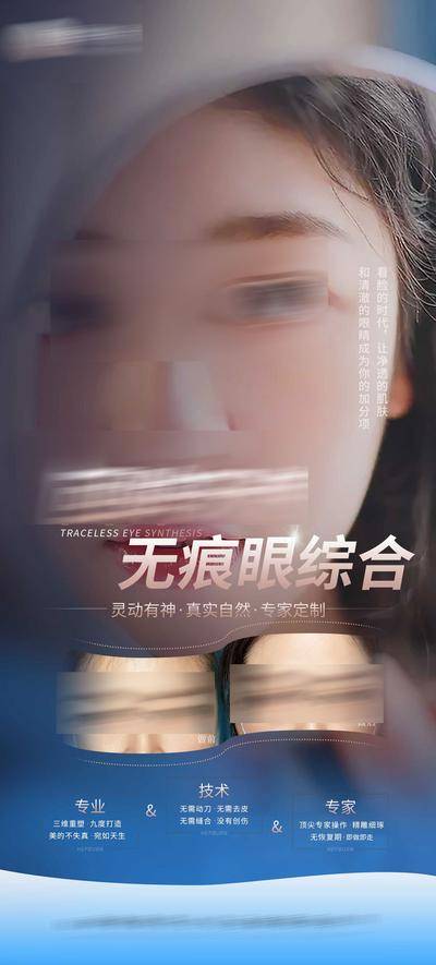 【南门网dcpsd.com】海报 医美 人物 双眼皮 整形 眼综合 案例 对比 广告