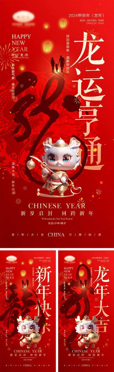 【南门网dcpsd.com】海报 喜报 中国传统节日 红包 元旦 新年 小年 除夕 团聚 团圆 家人 过年 2024 龙年 春节 展板 喜气 热闹 红色 中国年 龙抬头 开工 开工大吉 吉利 开门红 初一到初七
