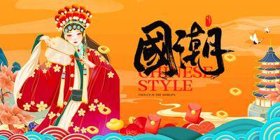 【南门网dcpsd.com】广告 海报 展板 国潮 背景板 主画面 插画 活动 展板 房地产 麻将 棋牌 戏曲 国粹 文化