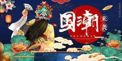【南门网dcpsd.com】广告 海报 展板 国潮 背景板 主画面 插画 活动 展板 房地产 麻将 棋牌 戏曲 国粹 文化