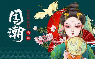 【南门网dcpsd.com】广告 海报 展板 国潮 背景板 主画面 插画 活动 展板 房地产 麻将 棋牌 戏曲 国粹 文化