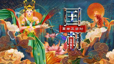 【南门网dcpsd.com】广告 海报 展板 国潮 背景板 主画面 插画 活动 展板 房地产 麻将 棋牌 戏曲 国粹 文化