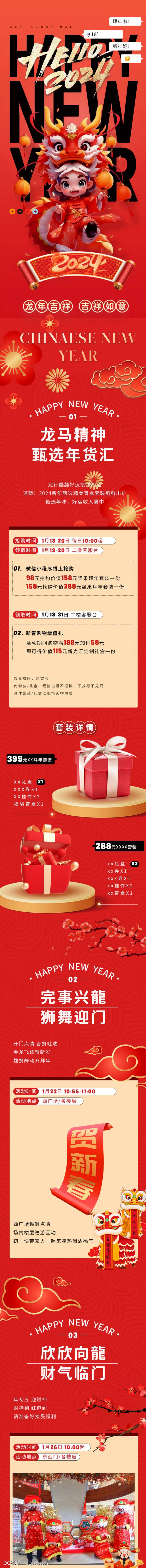 【南门网dcpsd.com】海报 电商 长图 活动 促销 红金 商业 2024 元旦 新年 龙年 春节 宣传 商场 龙 礼包 年货 礼品 折扣 红色 喜庆