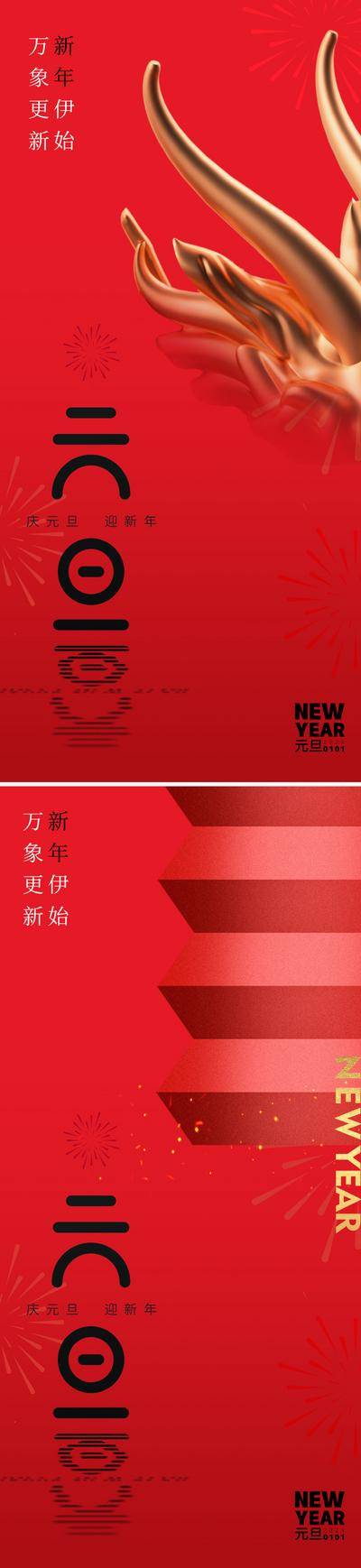 【南门网dcpsd.com】广告 海报 地产 元旦 节日 质感 红金 创意 2024 龙年 金龙 龙头 设计感 灯笼 红色 唯美 高级 红 烟花