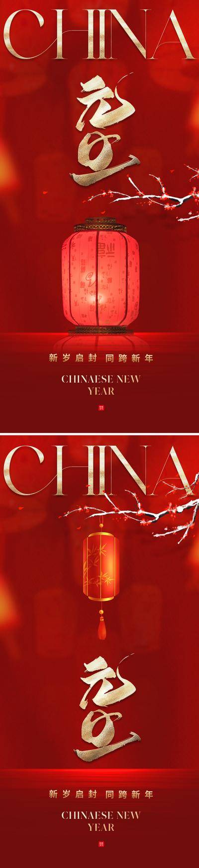 【南门网dcpsd.com】广告 海报 地产 元旦 节日 质感 红金 2024 龙年 灯笼 烟花 梅花 红梅 喜庆 书法字 金属 高级 品质