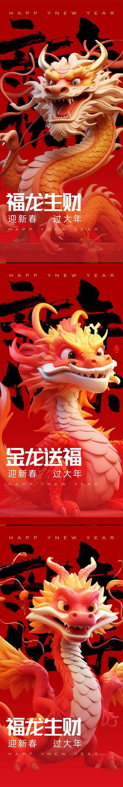 【南门网dcpsd.com】广告 海报 节日 龙年 2024 新年 春节 龙 系列 红金 大气