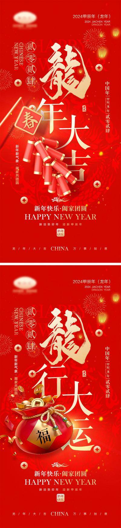 【南门网dcpsd.com】海报 喜报 中国传统节日 红包 元旦 新年 小年 除夕 团聚 团圆 家人 过年 2024 龙年 春节 展板 喜气 热闹 红色 中国年 龙抬头 开工 开工大吉 吉利 开门红 初一到初七