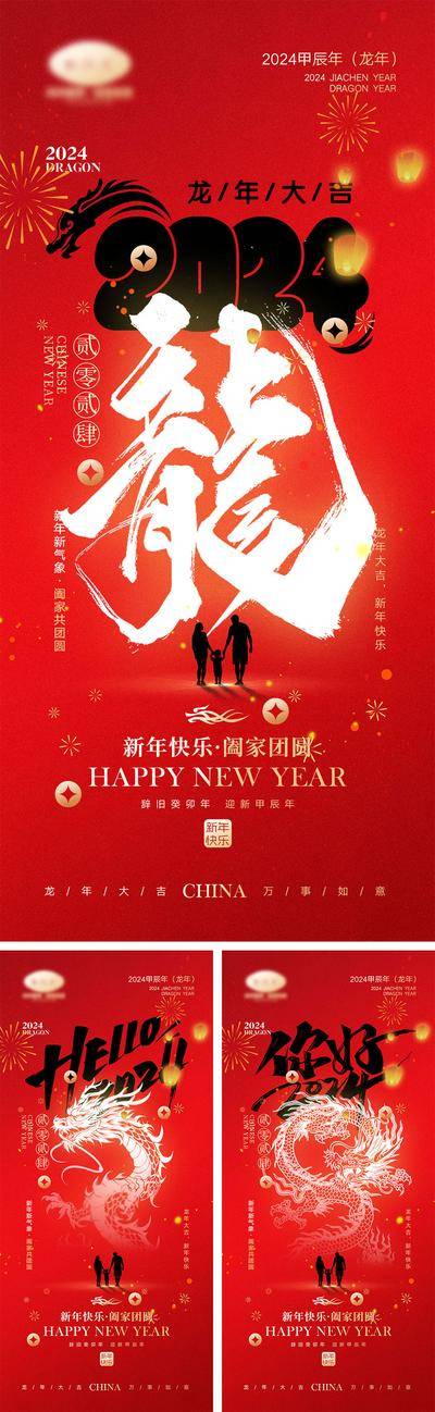 【南门网dcpsd.com】海报 喜报 中国传统节日 红包 元旦 新年 小年 除夕 团聚 团圆 家人 过年 2024 龙年 春节 展板 喜气 热闹 红色 中国年 龙抬头 开工 开工大吉 吉利 开门红 初一到初七