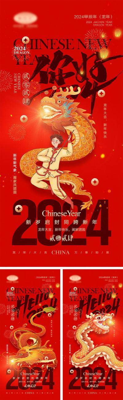 【南门网dcpsd.com】海报 喜报 中国传统节日 红包 元旦 新年 小年 除夕 团聚 团圆 家人 过年 2024 龙年 春节 展板 喜气 热闹 红色 中国年 龙抬头 开工 开工大吉 吉利 开门红 初一到初七