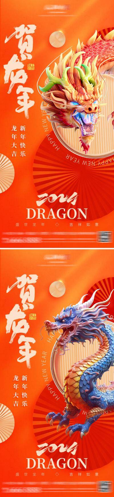 【南门网dcpsd.com】广告 海报 地产 龙年 节日 2024 金龙 元旦 春节 新年 过年 贺岁 吉祥 喜庆 如意 橙色 高级 美业 系列