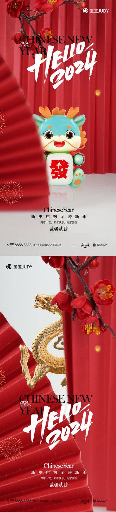 【南门网dcpsd.com】广告 海报 节日 元旦 插画 地产 质感 红金 系列 2024 元旦 新年 龙年 春节 小年 金龙 卡通 龙 红色 吉祥 喜庆