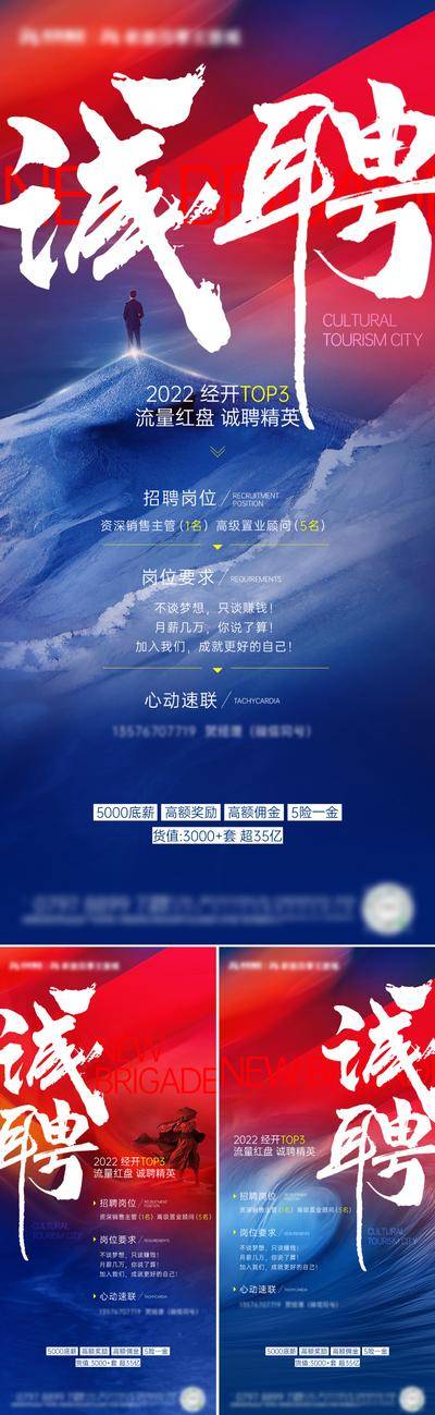 南门网 地产招聘海报