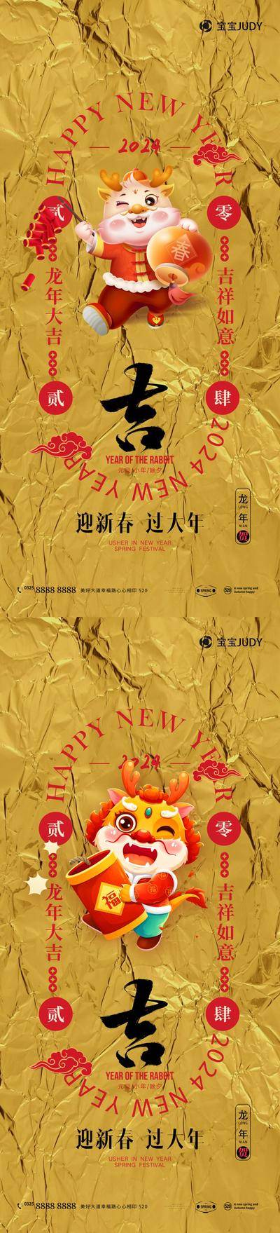 【南门网dcpsd.com】广告 海报 新年 龙年 元旦 除夕 春节 元宵海报 2024 2024春节 新年海报 龙年元旦海报 龙字 2024 龙年新年 龙年春节 2024新年 大气